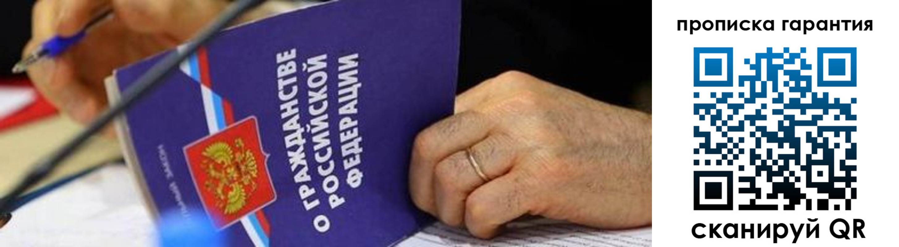 временная регистрация для школы в Городце